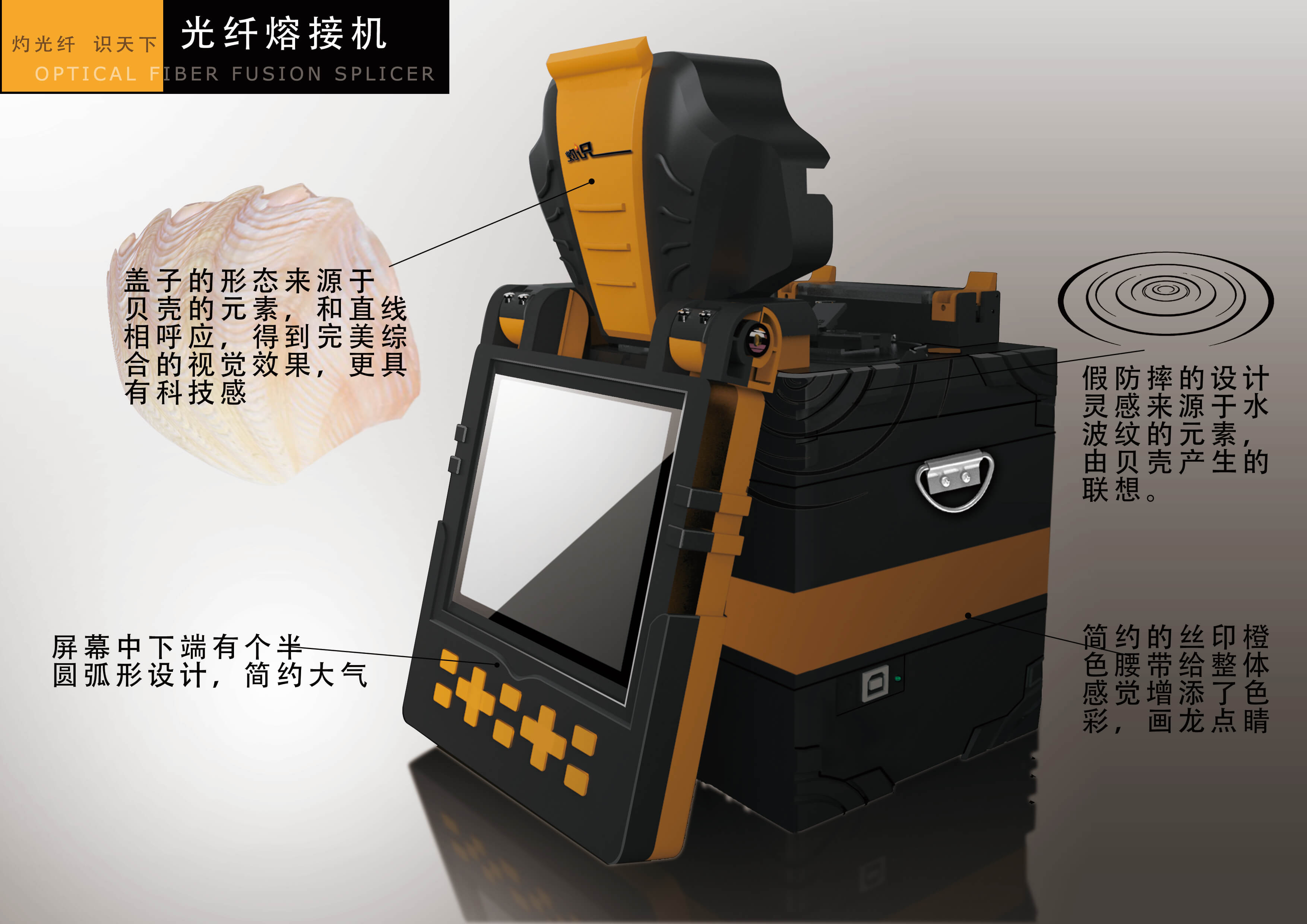 成都拓成工業(yè)產(chǎn)品設(shè)計(jì)_光纖熔接機(jī) 成都拓成工業(yè)產(chǎn)品設(shè)計(jì)_光纖熔接機(jī)